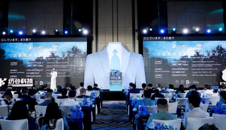 江阴企业走进上海国家会展中心—功能性羊毛面料技术交流会在沪成功举