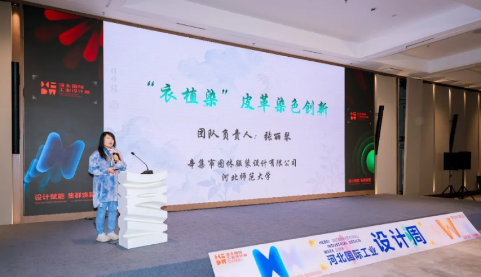 “衣植染”项目亮相河北国际工业设计周